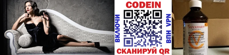 Codein напиток Lean (лин)  Власиха 