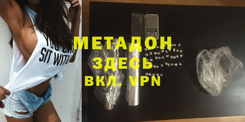 МЕТАДОН methadone  хочу наркоту  Власиха 