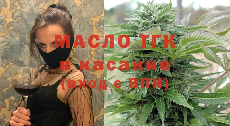 Дистиллят ТГК THC oil  Власиха 